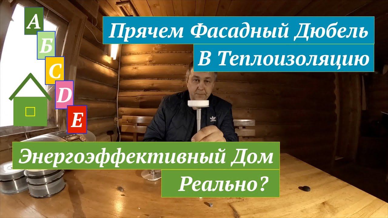 Как Снизить Теплопотери  Дюбель Для Теплоизоляции TERMOZ CN Fischer