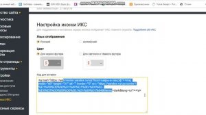 Как установить иконку счётчика Яндекса