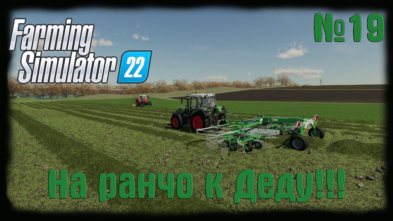 Farming Simulator 22 карта Elmcreek  ⚙️ Покос травы!⚙️#19!!!