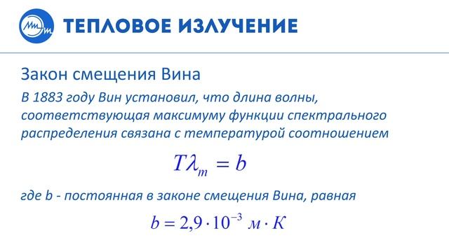 Тепловое излучение. исправленное