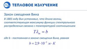 Тепловое излучение. исправленное