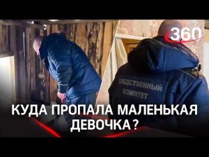 Кости в печи нашли в доме, где пропала полуторогодовалая девочка. Мать и её сожитель задержаны