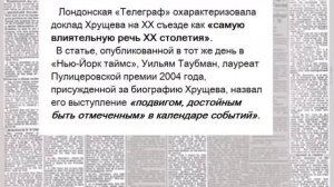 XX съезд КПСС Секретный доклад Хрущева