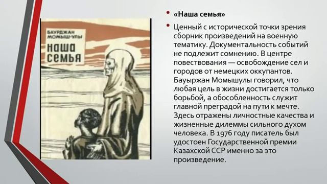 Бауыржан Момышулы