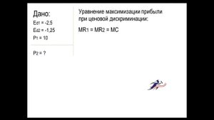 Решение задачи по микроэкономике (ценовая дискриминация 3 рода, формула Лернера)