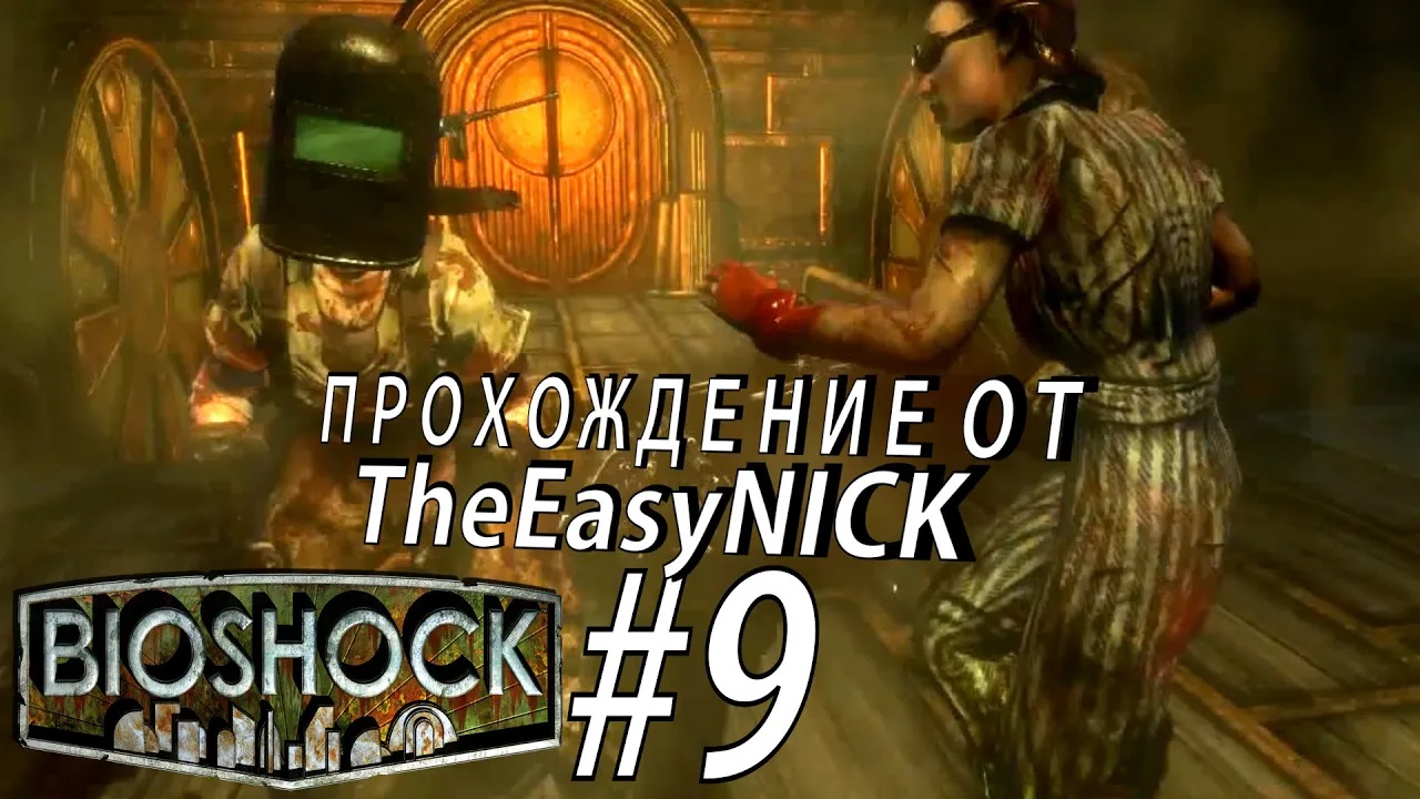 BIOSHOCK. ПОРА ИДТИ ЗА РАЙАНОМ. Прохождение. #9