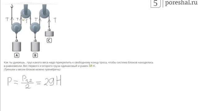 Система блоков находится в равновесии. Какой вес груза. Груз какого веса надо прикрепить к свободному концу троса. Груз какого веса надо подвесить чтобы система блоков. Вес какого груза нужно прикрепить.