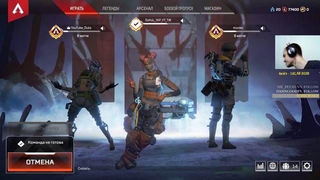 APEX LEGENDS [1080p][HD]-ЗАЙДИТЕ НА СТРИМ ПО БРАТСКИ))))) смотреть онлайн