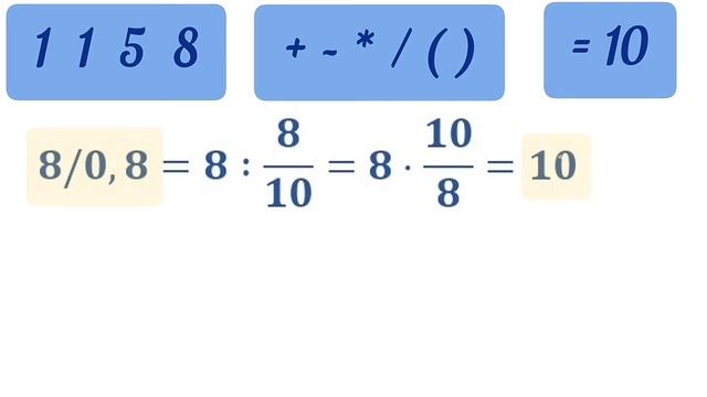 Как получить 10? 1 1 5 8 = 10? Разминка для ума #3
