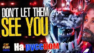 FNAF SONG "Don't Let Them See You" | На русском