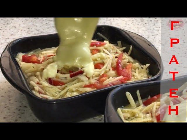 Очень вкусная Картофельная запеканка.