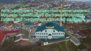 «Тавбу Саида Афанди (къ.с ) » на аварском