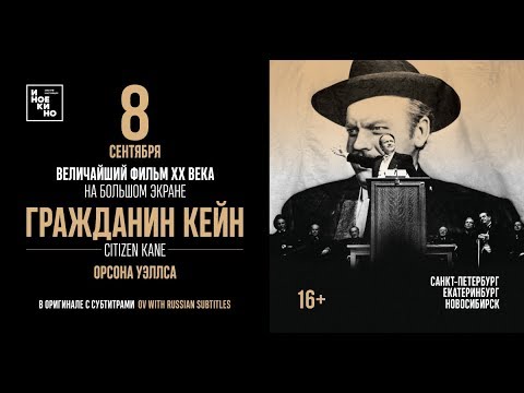 Гражданин Кейн (Трейлер) смотреть онлайн