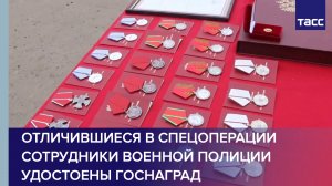 Отличившиеся в спецоперации сотрудники военной полиции удостоены госнаград
