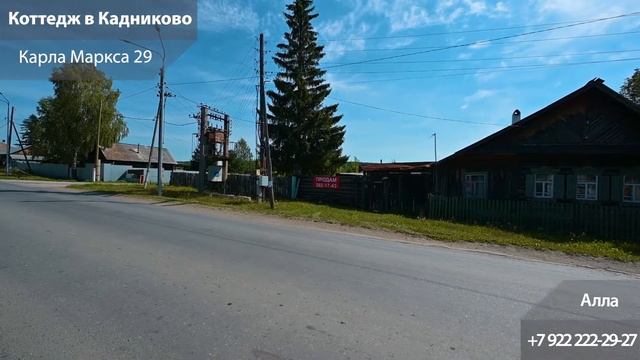 Коттедж в Кадниково смотреть онлайн