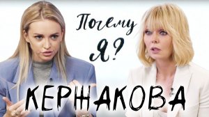 Милана Кержакова о бывших женах футболиста, разводе и депрессии / "Почему я?" Интервью с Валерией