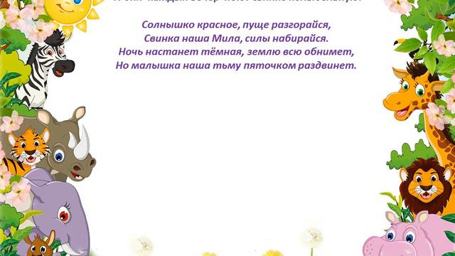 Игра-путешествие "Мои любимые зверята" смотреть онлайн