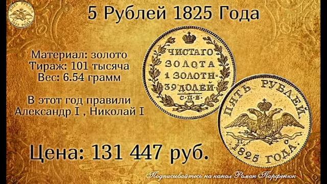 Царские монеты - "МАСОНЫ" обзор с ценами