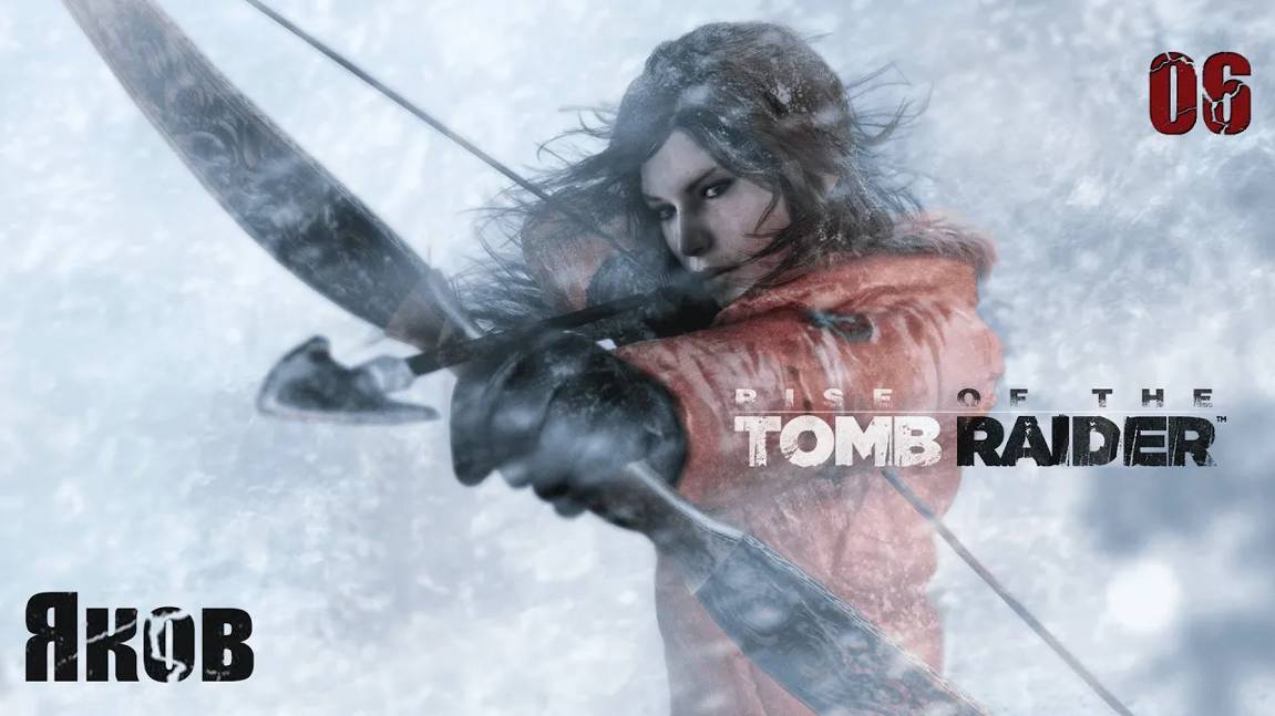 Rise of the Tomb Raider. Часть 06. Яков