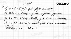 № 406 - Математика 4 класс 1 часть Моро