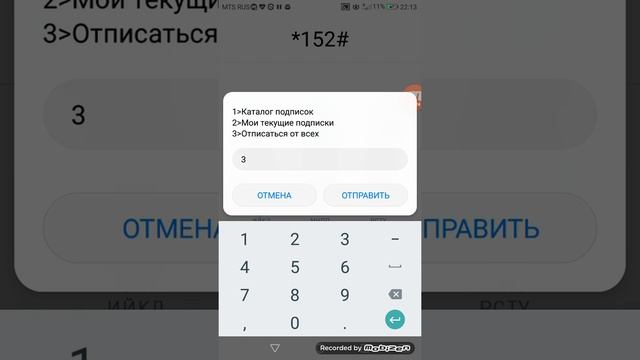 Как отписаться от всех подписок МТС