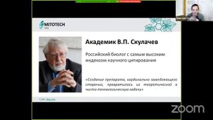 Максим Скулачев. «Борьба со старением: доказательство биологической теоремы о продлении молодости»