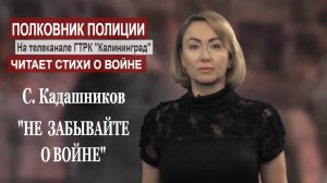 Полковник полиции читает стихи про войну на телевидении "Не забывайте о войне" 9 мая 22 июня 1941 г