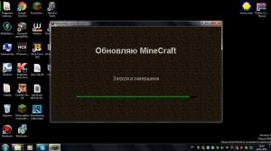 Как установить зборку на minecraft