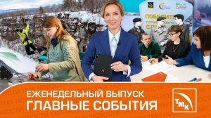 Как устроиться в ТМК, история легендарных труб 1020 и экстремальные походы — Новости ТМК 23.03.2023