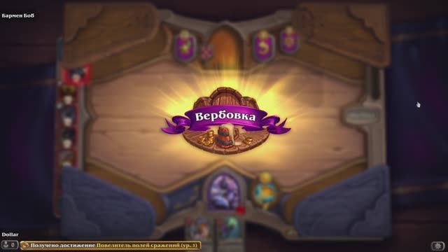 Hearthstone Blizzard 27.02.2023 "Повелитель полей сражений"