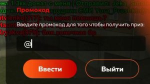 Создал свой промокод в Black Russia :)