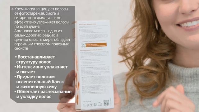 HAIR VITAL крем-маска аргановый нектар смотреть онлайн