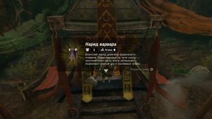 Где найти Наряд Варвара в The Legend of Zelda: Tears of the Kingdom?