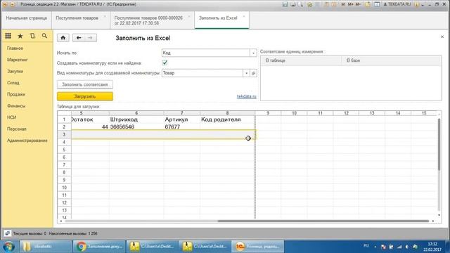 Загрузка товаров из Excel в поступление для 1С Розница 2.2 смотреть онлайн