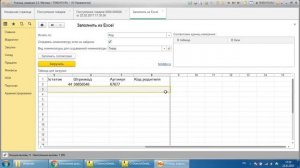 Загрузка товаров из Excel в поступление для 1С Розница 2.2