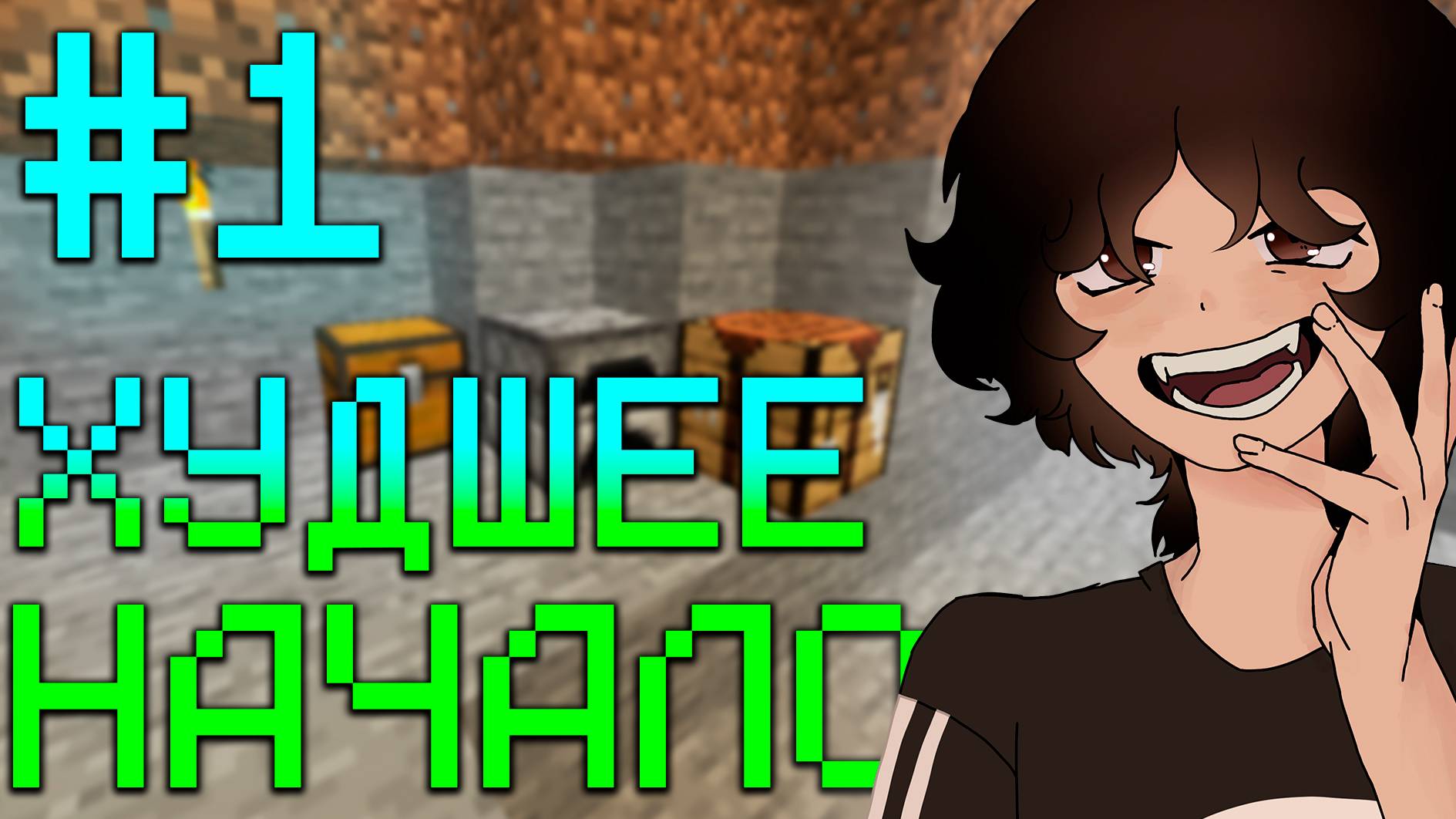 ХУДШОЕ НАЧАЛО ??? ▶ LP. Классическое выживание #1