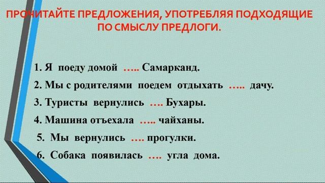 Тема: Выражение пространственных отношений в простом и сложном предложениях.