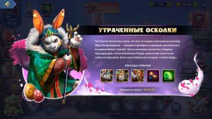 Mighty Party Утраченные осколки