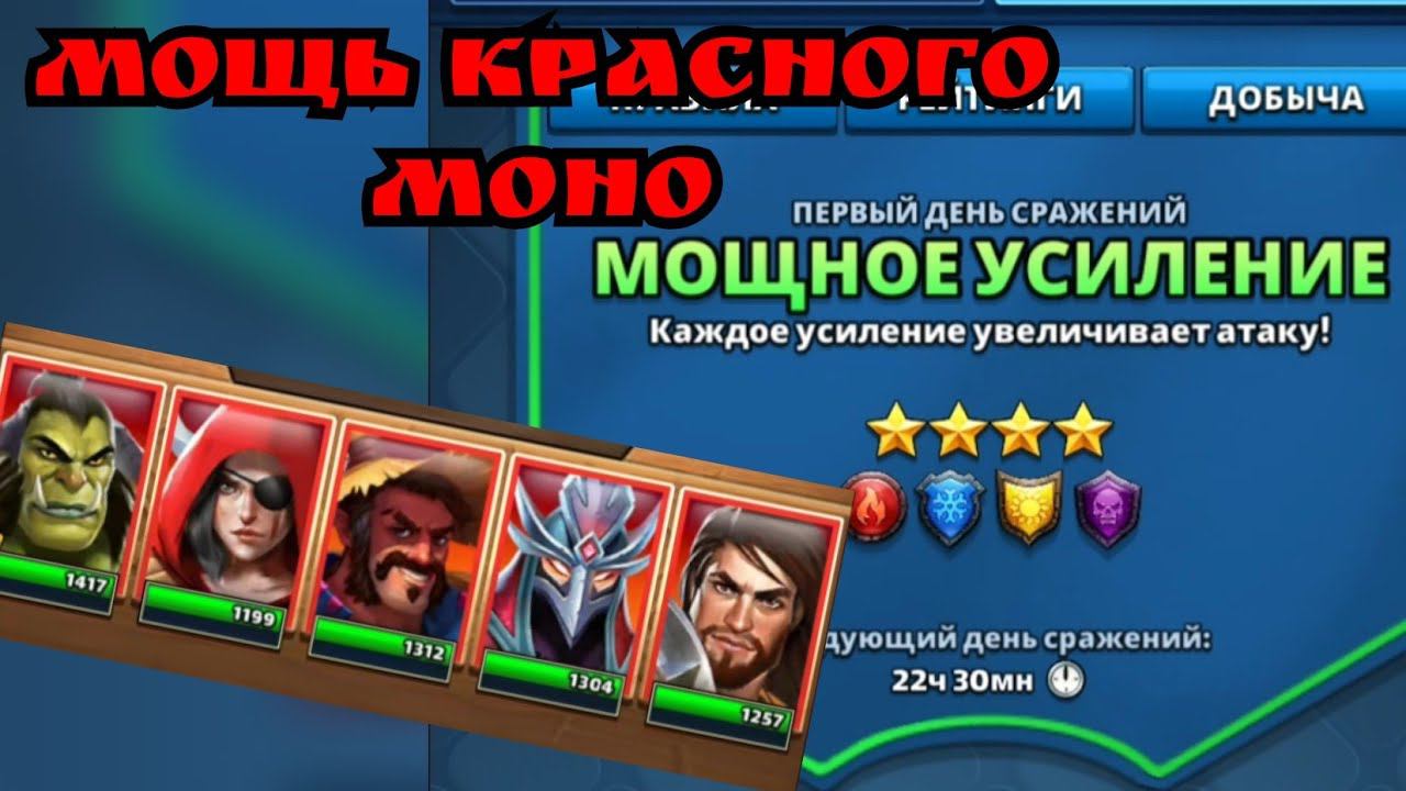 Мощь красного моно! / Империя пазлов.