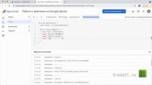 Работа с файлами на Google Диске с помощью скриптов Google Apps Script