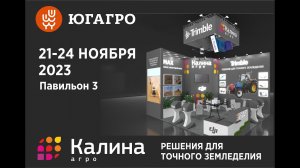 Выставка ЮГАГРО 2023 - выбирайте автопилот для техники #югагро #трактор #сельхозтехника