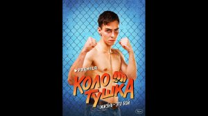 Колотушка Русский трейлер сериала