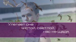 Ольга Вельгус. Улетает душа