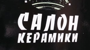 Салон керамики и сантехники Kerasol! Ул Шолохова 13д . ТД Палладиум. Г Уральск Казахстан .