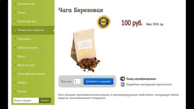 Чага Берёзовая (березовый гриб): полезные свойства, применение, где купить смотреть онлайн