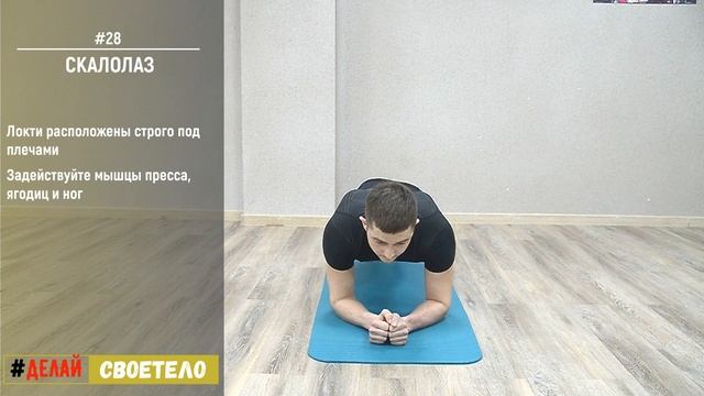 Упражнение скалолаз / Упражнение скалолаз для пресса смотреть онлайн