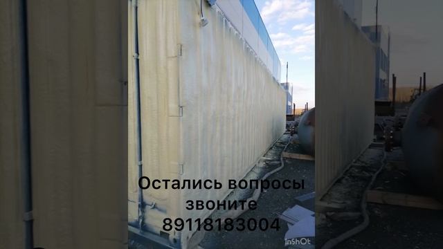 Утепление пеной ппу (пенополиуретаном) - 89118183004 смотреть онлайн