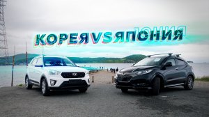 Левый или правый руль, что выбрать? | HYUNDAI CRETA 2021 VS HONDA VEZEL 2017