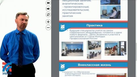 ГБПОУ Уфимский колледж радиоэлектроники, телекоммуникаций и безопасности