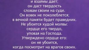 Псалом 111 (Желание нечестивых погибнет)